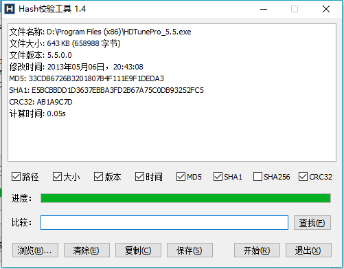 文件Hash校验工具 v1.4绿色版