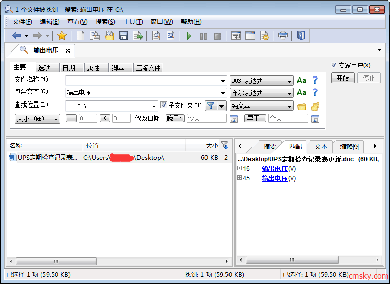 全文搜索工具FileLocator Pro 7.2.2038