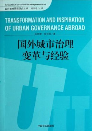 國外政府管理研究叢書 - cc813813 - 好書天天看