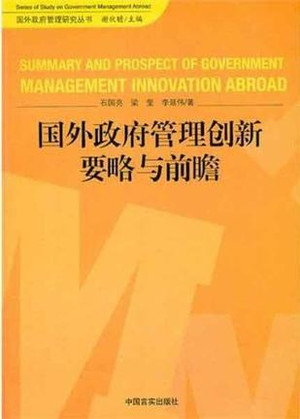 國外政府管理研究叢書 - cc813813 - 好書天天看