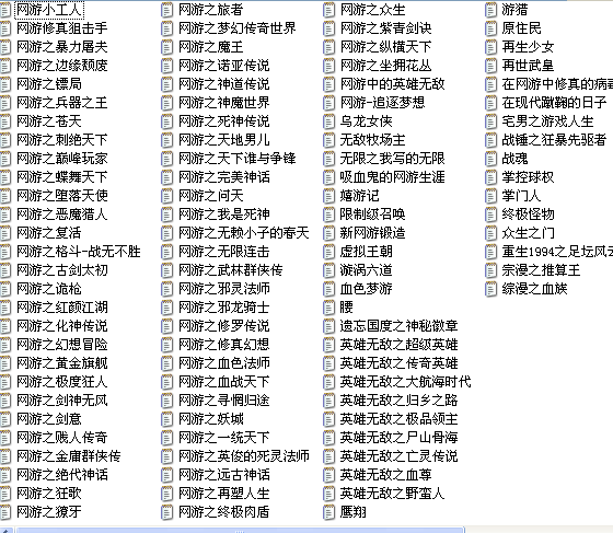 網游小說100本合集打包下載
