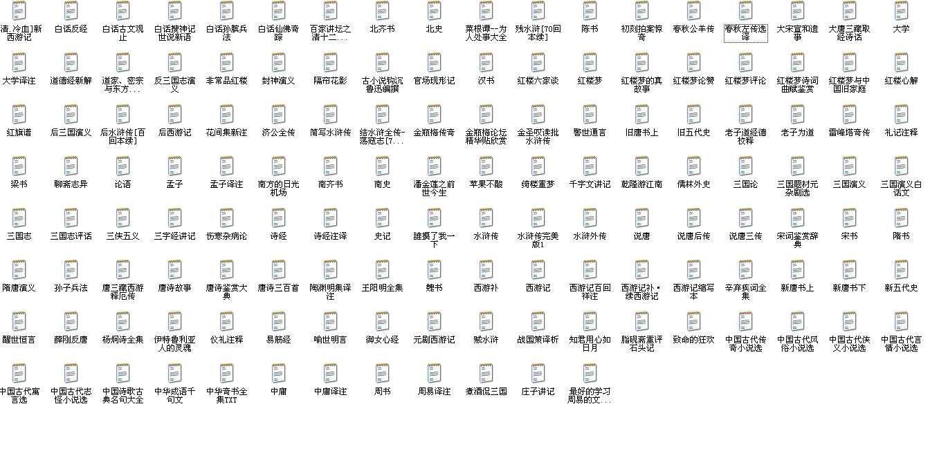 中國古典名著138本